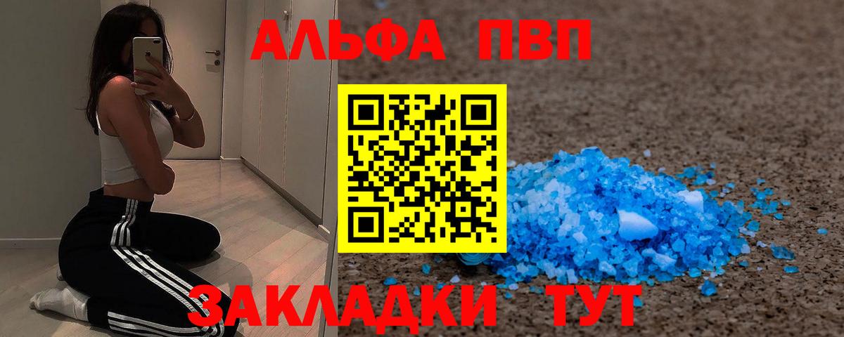 A-PVP Соль  A-PVP крисы CK  Волгодонск  APVP мука  Вход с VPN 
