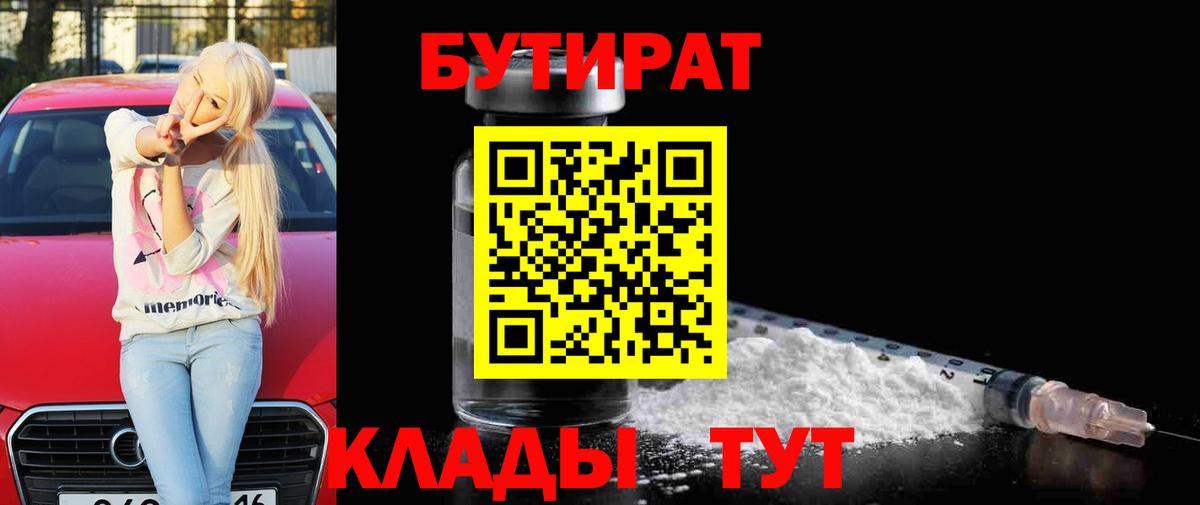 Волгодонск  Бутират  Вход с VPN  Бутират бутик 