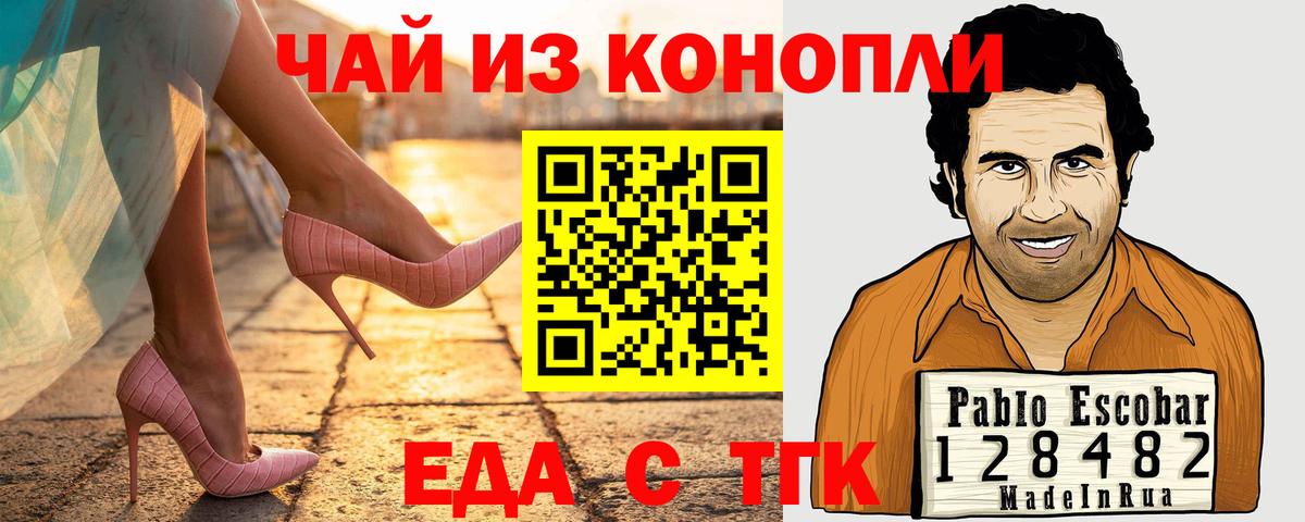Волгодонск  Еда ТГК конопля  Вход с VPN 