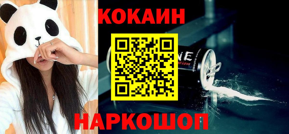 Волгодонск  Cocaine Перу  КОКАИН Эквадор  Вход с VPN 