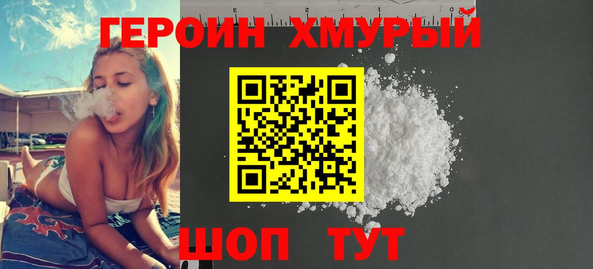Героин Афган Волгодонск