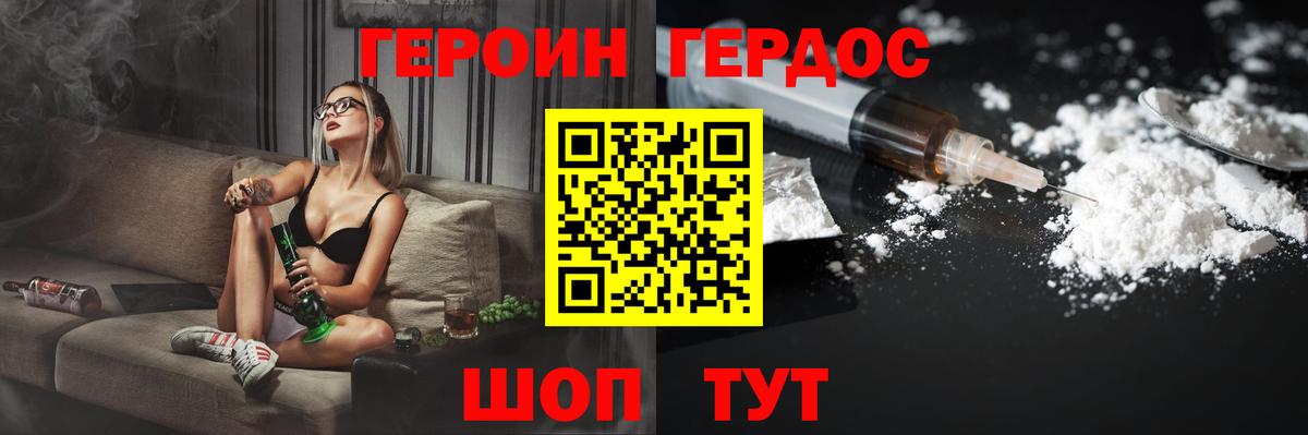 Волгодонск  Героин белый  Вход с VPN 