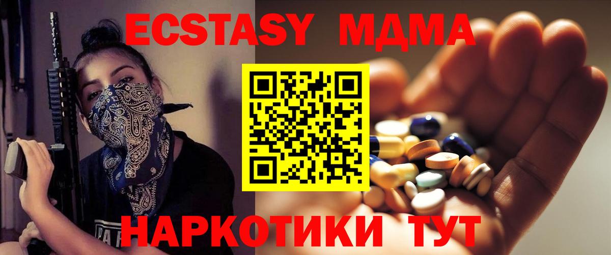 МДМА Molly  Вход с VPN  Волгодонск  MDMA Molly 
