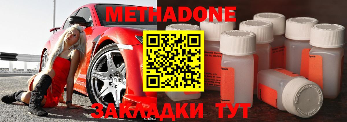 МЕТАДОН мёд  Метадон methadone  Вход с VPN  Волгодонск 