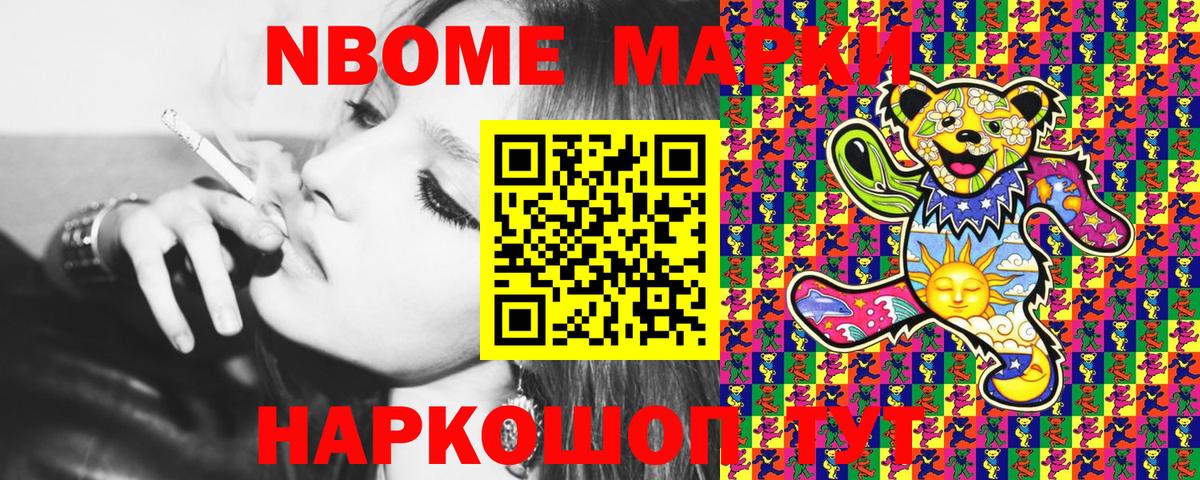 Марки 25I-NBOMe 1,8мг  Вход с VPN  Волгодонск 
