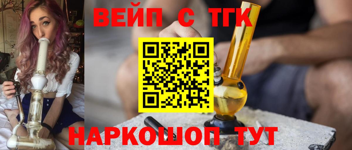 ТГК гашишное масло  Вход с VPN  Волгодонск 
